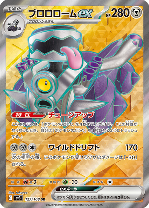 Revavroom ex card image