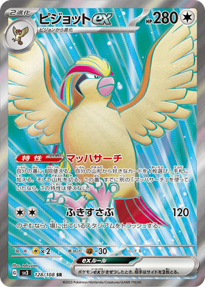 Pidgeot ex card image