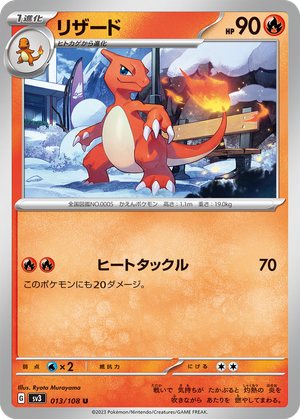 Charmeleon card image