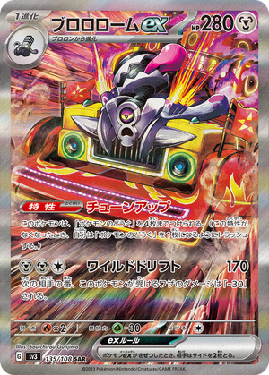 Revavroom ex card image