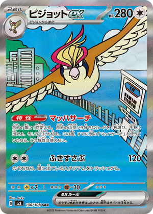 Pidgeot ex card image