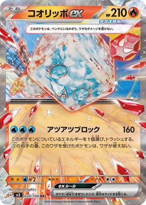 Eiscue ex card image