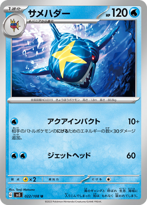 Sharpedo card image
