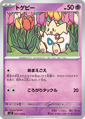Togepi card image