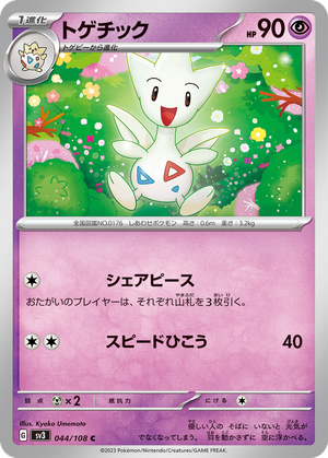 Togetic card image