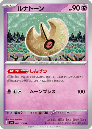 Lunatone card image