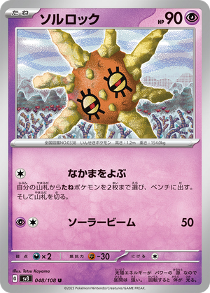Solrock card image