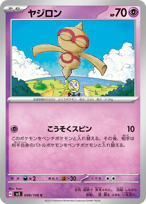 Baltoy card image