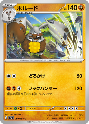 Diggersby card image