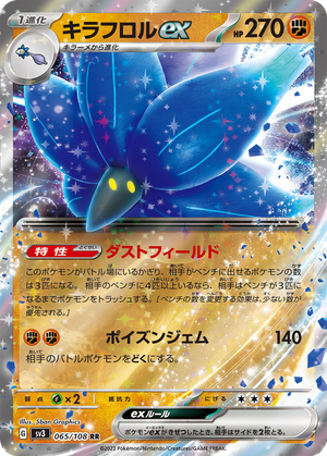 Glimmora ex card image