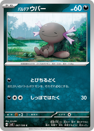 Paldean Wooper card image