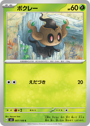 Phantump card image