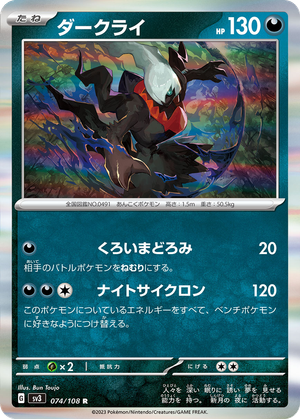 Darkrai card image