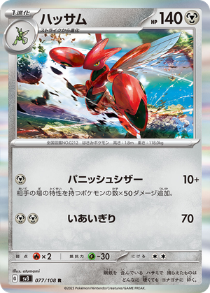 Scizor card image