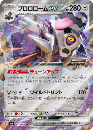 Revavroom ex card image