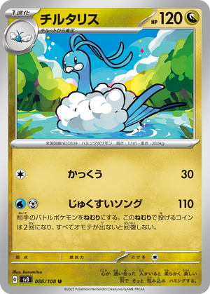 Altaria card image