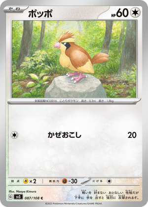 Pidgey card image