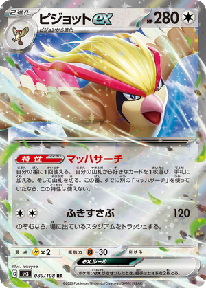 Pidgeot ex card image