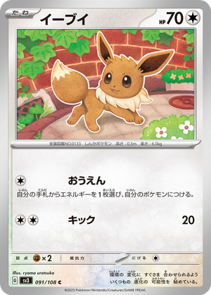 Eevee card image