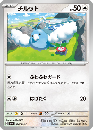 Swablu card image