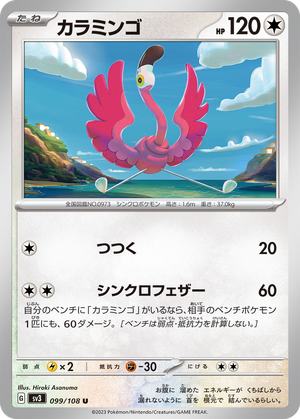 Flamigo card image