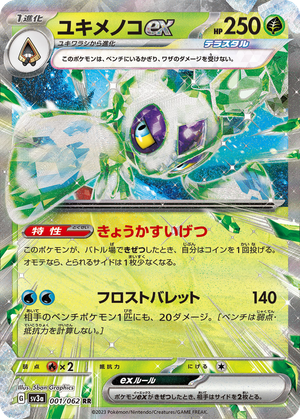 Froslass ex card image