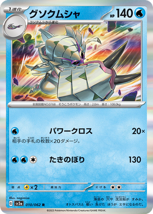 Golisopod card image