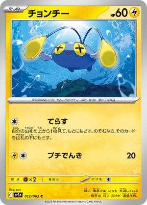 Chinchou card image