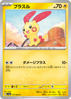 Plusle card image