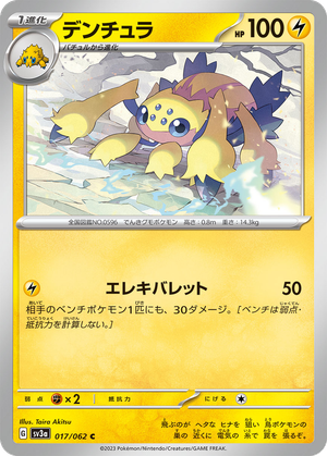 Galvantula card image