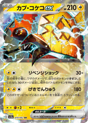 Tapu Koko ex card image