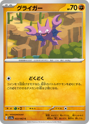 Gligar card image
