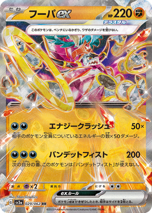 Hoopa ex card image