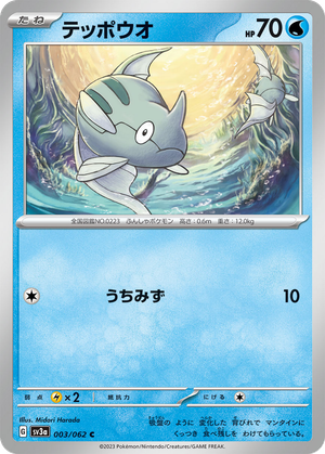 Remoraid card image
