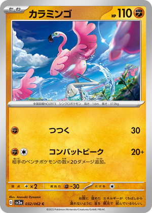 Flamigo card image
