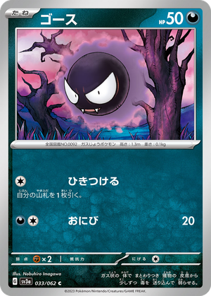 Gastly card image