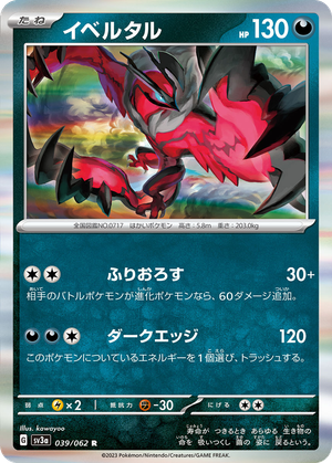 Yveltal card image