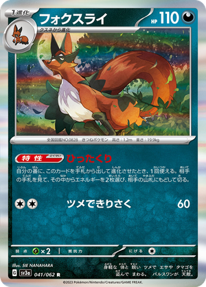 Thievul card image
