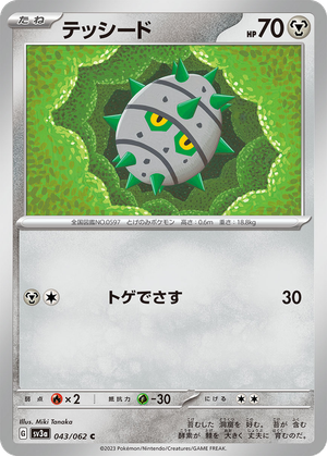 Ferroseed card image