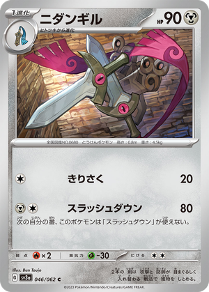 Doublade card image