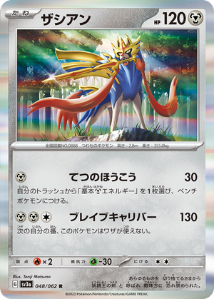Zacian card image
