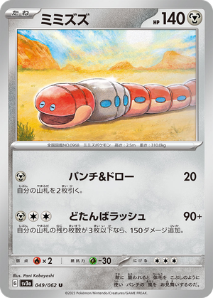 Orthworm card image