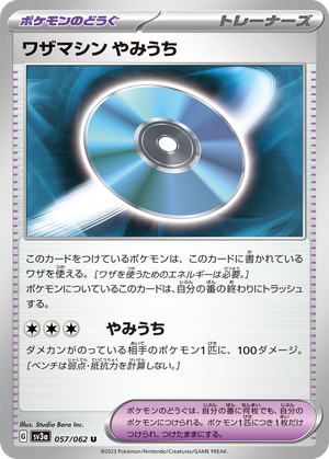 Technical Machine: Blindside card image