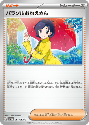 Parasol Lady card image