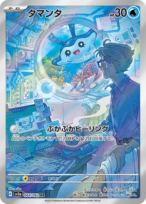 Mantyke card image
