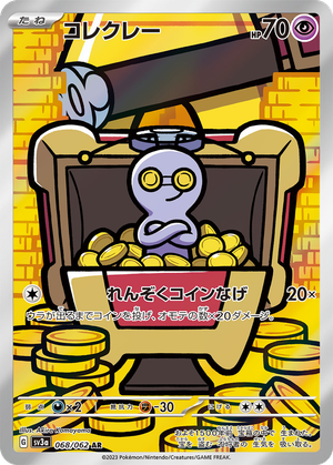 Gimmighoul card image