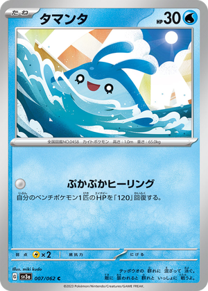 Mantyke card image