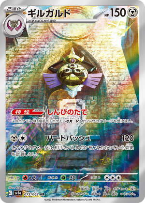 Aegislash card image