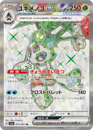 Froslass ex card image