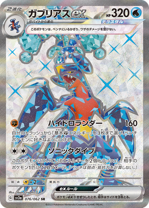 Garchomp ex card image